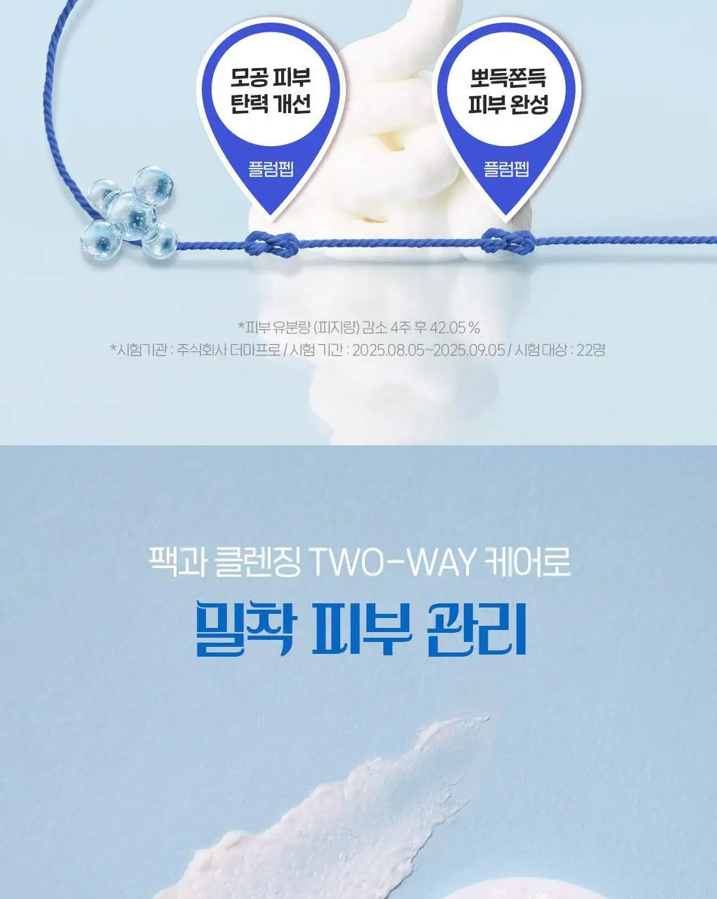 [이나연 PICK] 폰즈 모공 타이트닝 매듭 팩클렌저 150ml 상세페이지 33